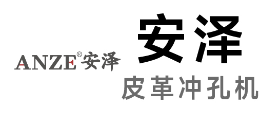 安澤-皮革沖孔機|數(shù)碼沖孔機